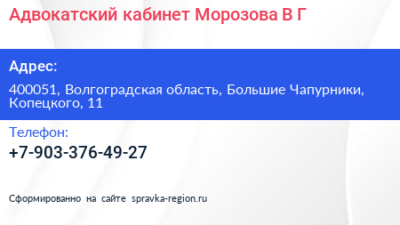 Адвокатский кабинет Морозова В Г  - визитка