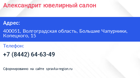 Александрит ювелирный салон - визитка
