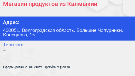 Магазин продуктов из Калмыкии - визитка
