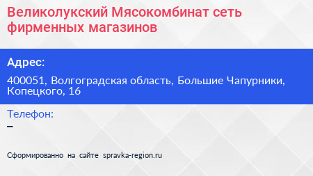 Великолукский Мясокомбинат сеть фирменных магазинов - визитка