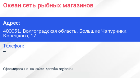 Океан сеть рыбных магазинов - визитка