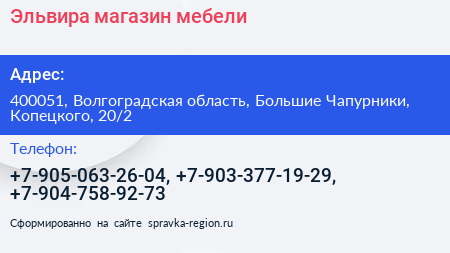 Эльвира магазин мебели - визитка