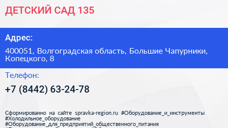 ДЕТСКИЙ САД 135 - визитка