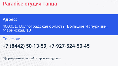 Paradise студия танца - визитка