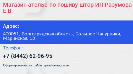 Магазин ателье по пошиву штор ИП Разумова Е В  - визитка