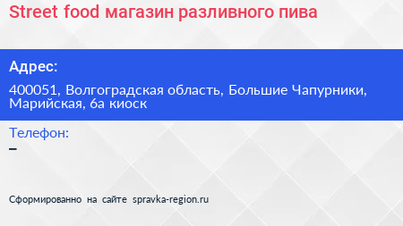 Street food магазин разливного пива - визитка