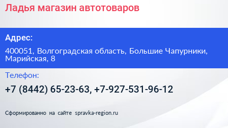 Ладья магазин автотоваров - визитка