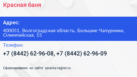 Красная баня - визитка