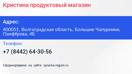 Кристина продуктовый магазин - визитка