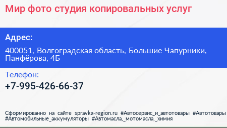 Мир фото студия копировальных услуг - визитка