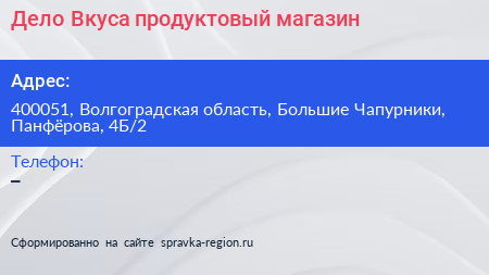 Дело Вкуса продуктовый магазин - визитка