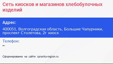 Сеть киосков и магазинов хлебобулочных изделий - визитка
