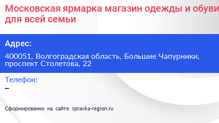 Московская ярмарка магазин одежды и обуви для всей семьи - визитка