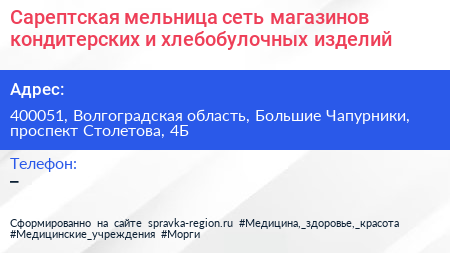 Сарептская мельница сеть магазинов кондитерских и хлебобулочных изделий - визитка