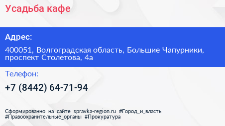 Усадьба кафе - визитка