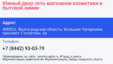 Южный двор сеть магазинов косметики и бытовой химии - визитка