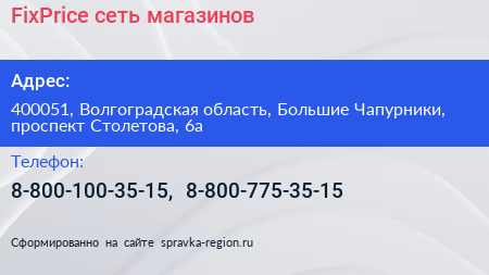 FixPrice сеть магазинов - визитка