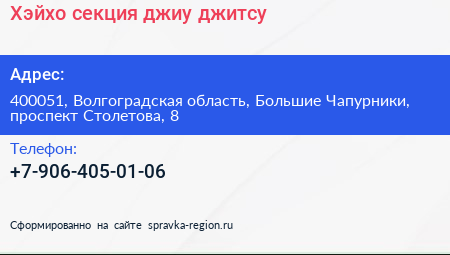 Хэйхо секция джиу джитсу - визитка