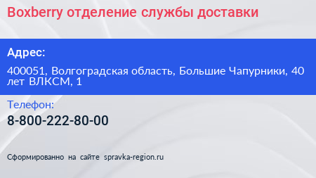 Boxberry отделение службы доставки - визитка