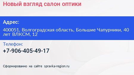 Новый взгляд салон оптики - визитка