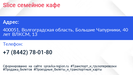 Slice семейное кафе - визитка