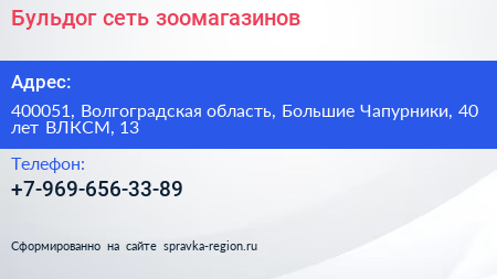 Бульдог сеть зоомагазинов - визитка