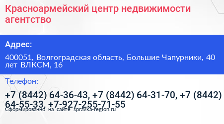 Красноармейский центр недвижимости агентство - визитка