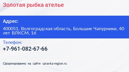 Золотая рыбка ателье - визитка