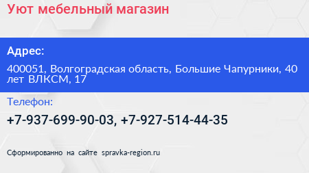 Уют мебельный магазин - визитка