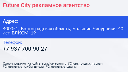 Future City рекламное агентство - визитка