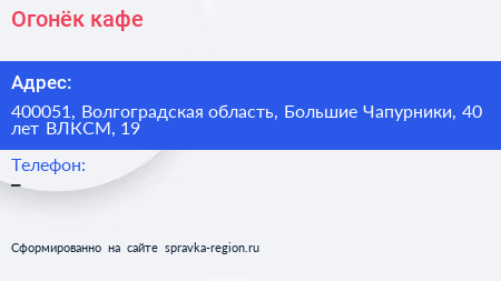 Огонëк кафе - визитка