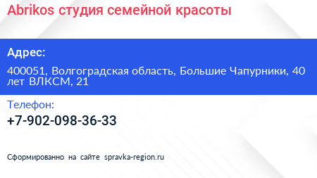 Abrikos студия семейной красоты - визитка