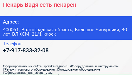 Пекарь Вадя сеть пекарен - визитка