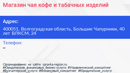 Магазин чая кофе и табачных изделий - визитка