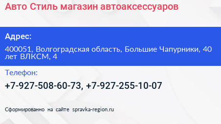 Авто Стиль магазин автоаксессуаров - визитка