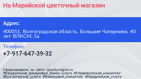 На Марийской цветочный магазин - визитка
