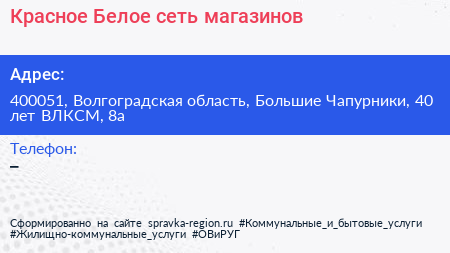 Красное Белое сеть магазинов - визитка