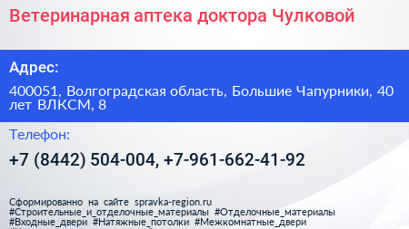 Ветеринарная аптека доктора Чулковой - визитка