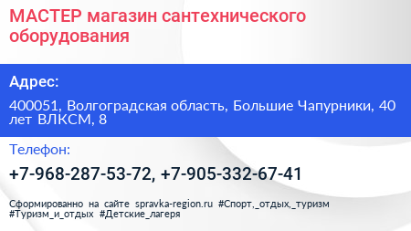 МАСТЕР магазин сантехнического оборудования - визитка