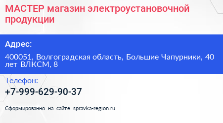 МАСТЕР магазин электроустановочной продукции - визитка