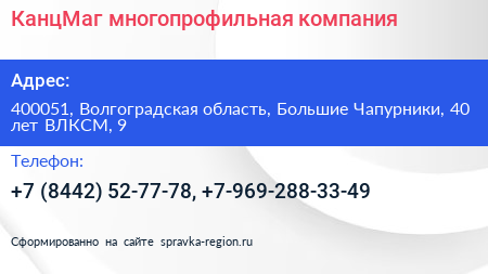 КанцМаг многопрофильная компания - визитка