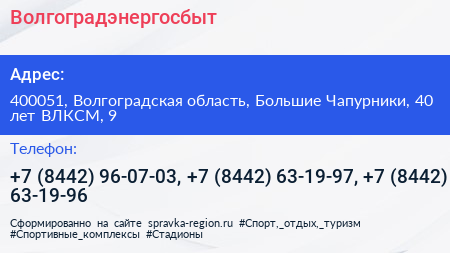 Волгоградэнергосбыт - визитка