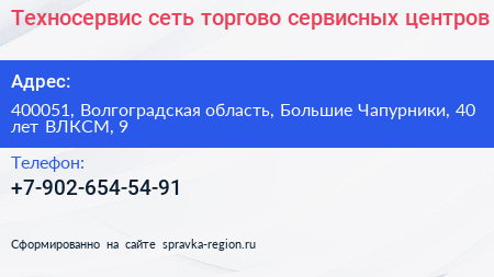 Техносервис сеть торгово сервисных центров - визитка