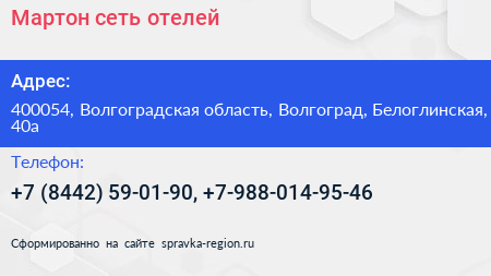 Мартон сеть отелей - визитка