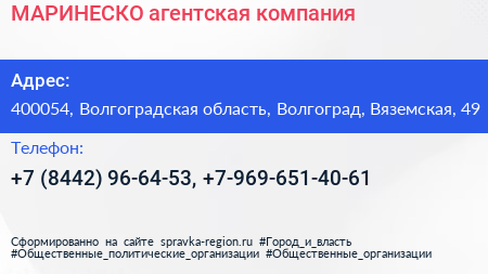 МАРИНЕСКО агентская компания - визитка