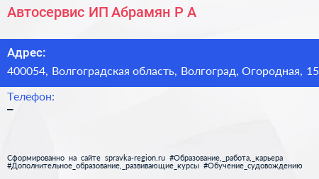 Автосервис ИП Абрамян Р А  - визитка