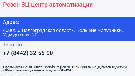 Резон ВЦ центр автоматизации - визитка