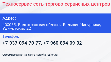 Техносервис сеть торгово сервисных центров - визитка