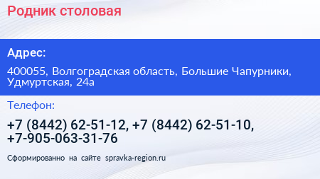 Родник столовая - визитка