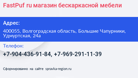 FastPuf ru магазин бескаркасной мебели - визитка